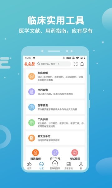 诊疗助手医生版