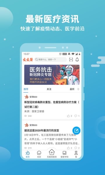 爱爱医诊疗助手app截图1