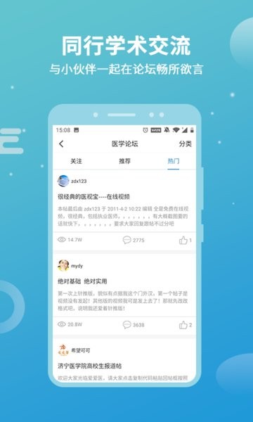 爱爱医诊疗助手app截图2