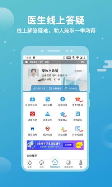 爱爱医诊疗助手app截图3
