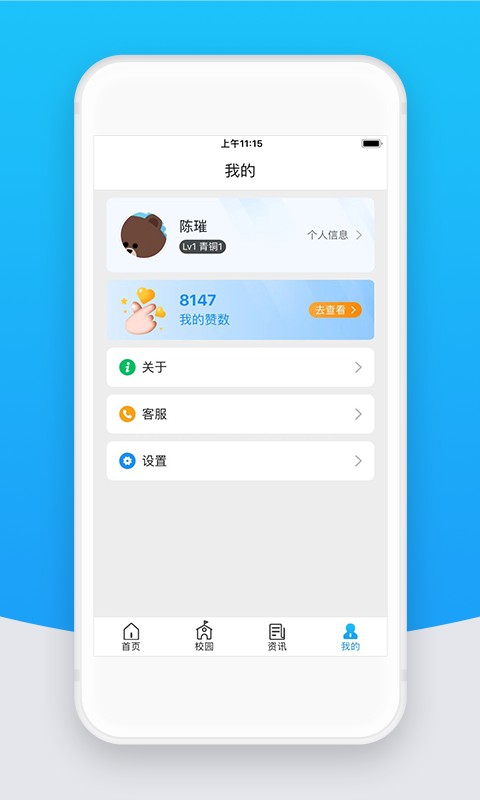 智校云教师端截图2