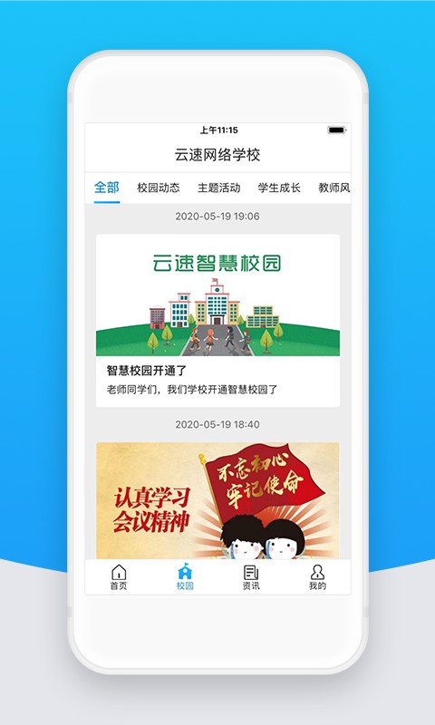 智校云教师端截图3