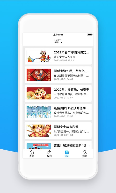 智校云教师端截图4