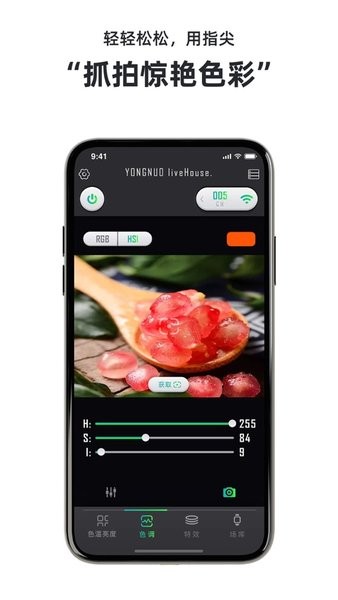 永诺摄像灯光控制app截图4