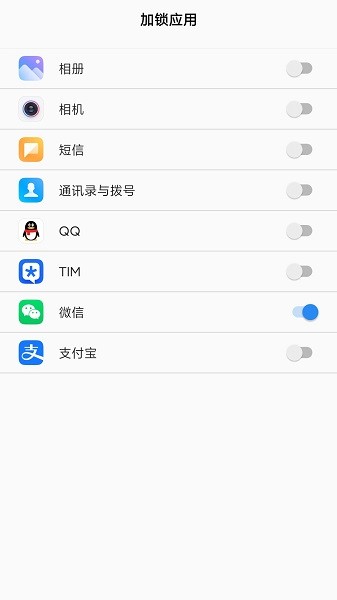 人脸应用锁app截图2