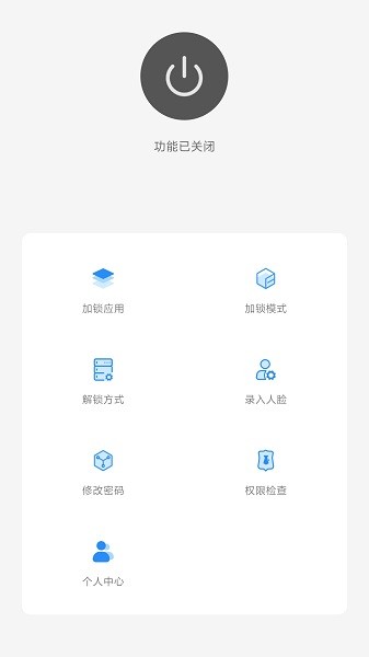 人脸应用锁app截图4