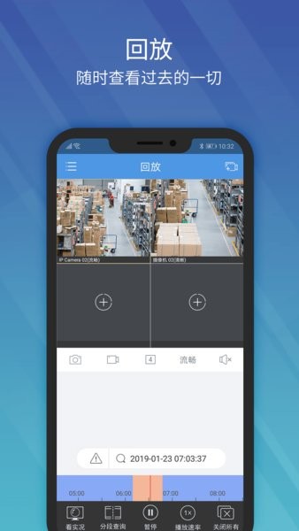宇视科技EZView手机版截图2
