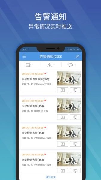 宇视科技EZView手机版截图4