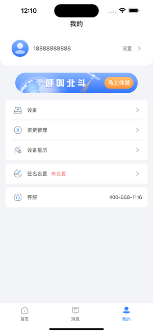 千寻信使app最新版截图2