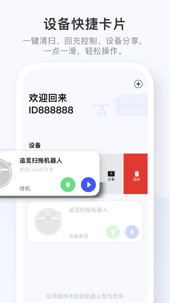 dreame扫地机器人截图4