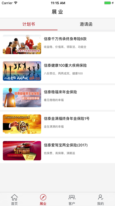 掌上信泰官方最新版截图1