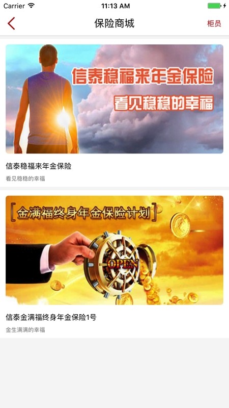 掌上信泰官方最新版截图2