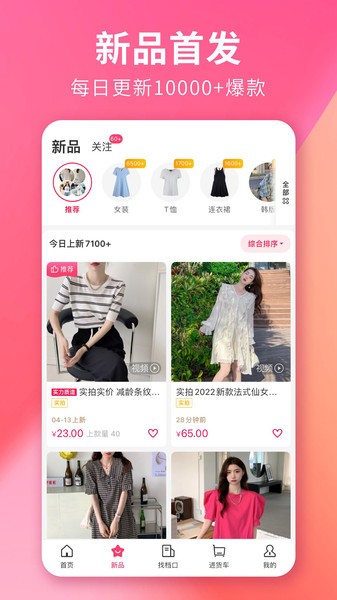 搜款网女装批发截图1