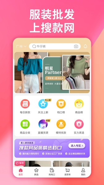 搜款网女装批发截图2