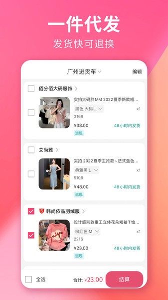搜款网女装批发截图3