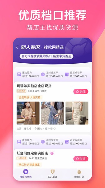 搜款网女装批发截图4