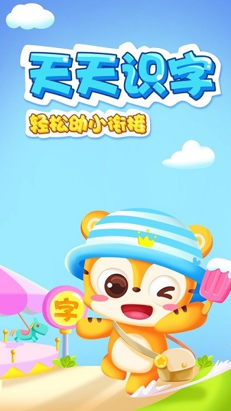 天天识字软件截图4