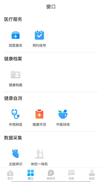 电投能源医畅平台截图1