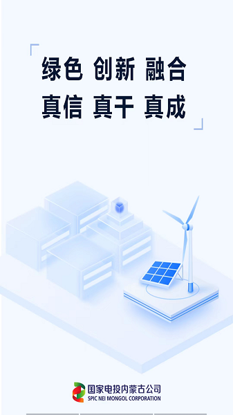 电投能源医畅平台截图2