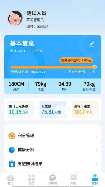 电投能源医畅平台截图3