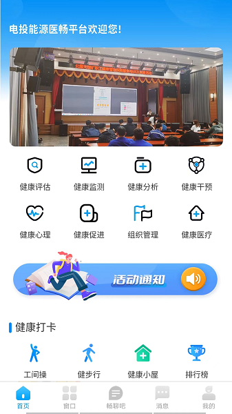 电投能源医畅平台截图4