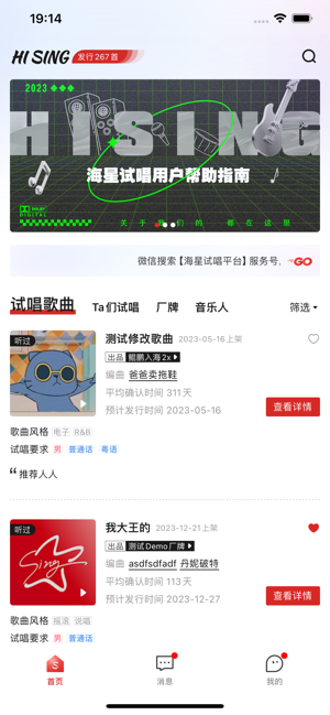 海星试唱平台截图2