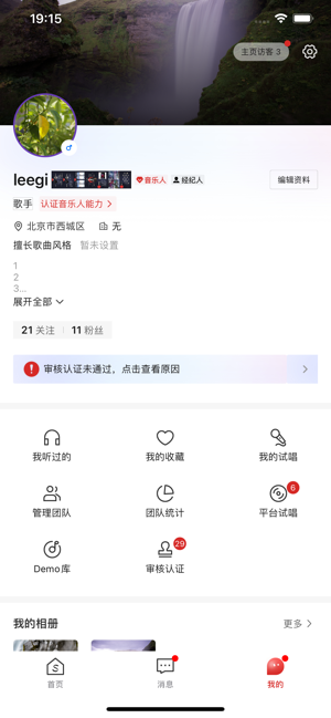 海星试唱平台截图3