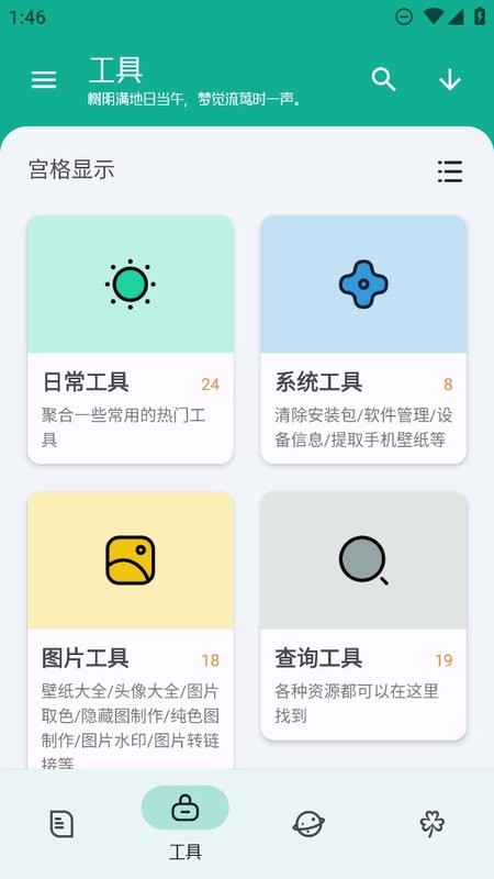 工具大师最新版本截图1