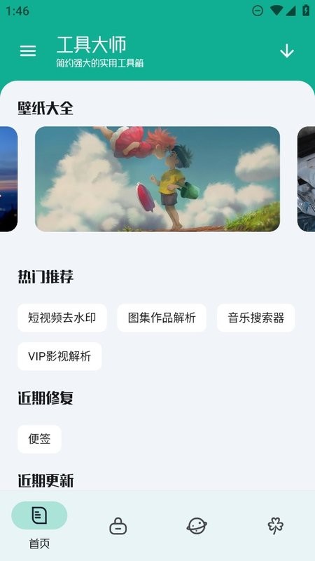 工具大师最新版本截图4