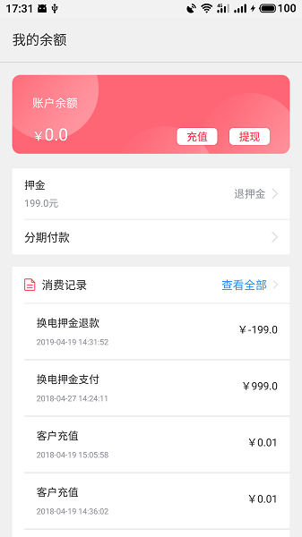 这锂换电软件截图1