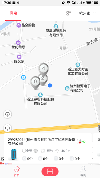 这锂换电软件截图2