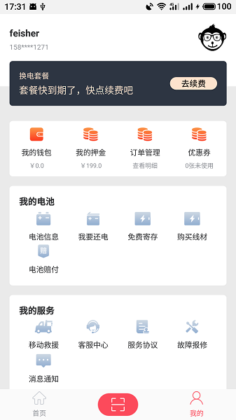 这锂换电软件截图3