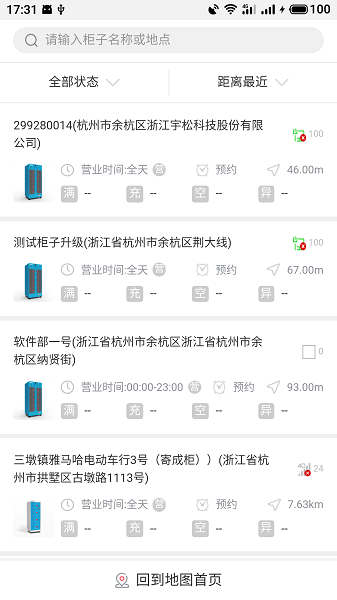 这锂换电软件截图4
