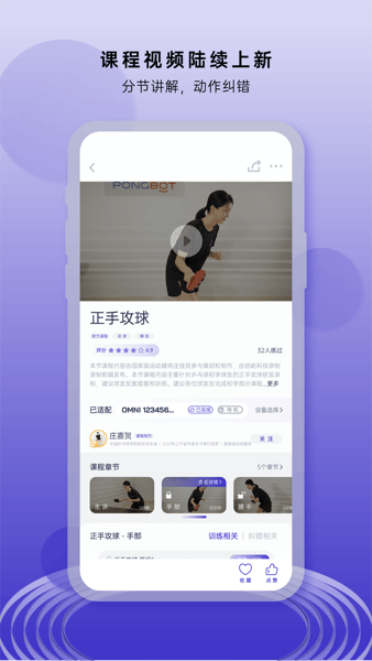 庞伯特乒乓球发球机截图1