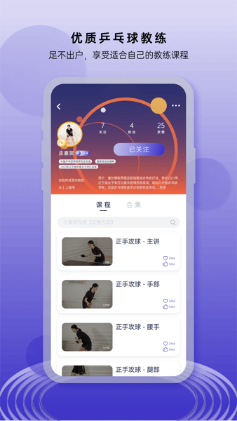 庞伯特乒乓球发球机截图2
