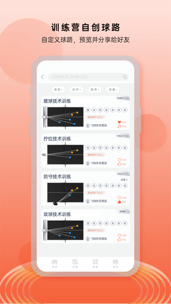 庞伯特乒乓球发球机截图3