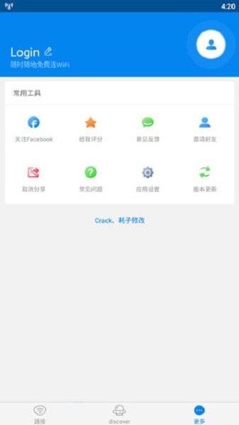 万能钥匙国际版