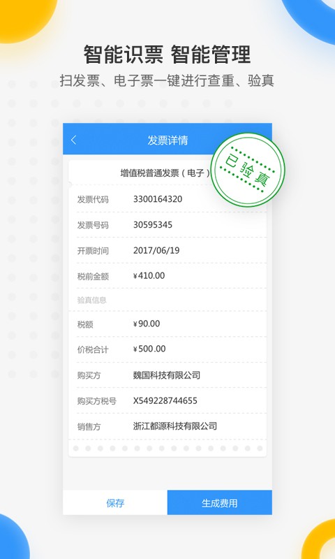 每刻报销系统截图1