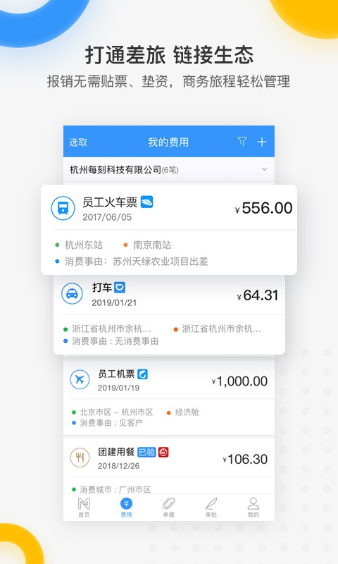 每刻报销系统截图2