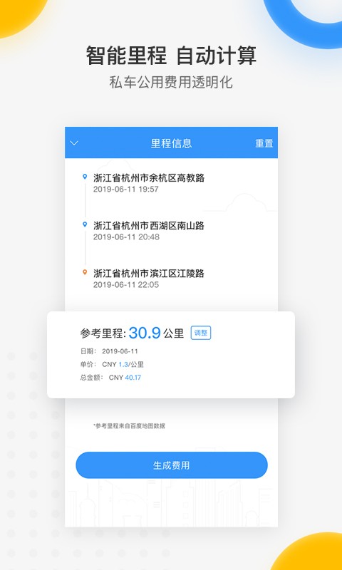 每刻报销系统截图3