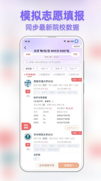 前程志愿规划系统截图1