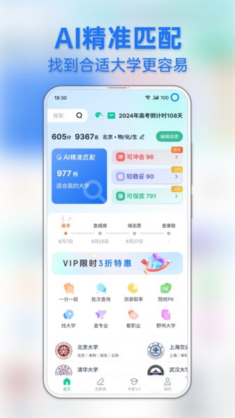 前程志愿规划系统截图2