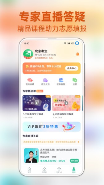 前程志愿规划系统截图3