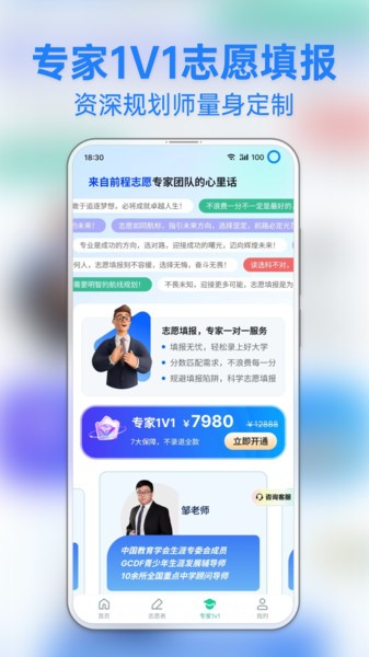 前程志愿规划系统截图4
