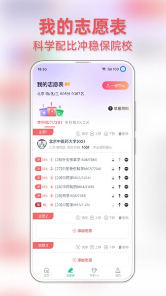 前程志愿规划系统截图5