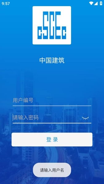 中国建筑司库一体化平台截图3