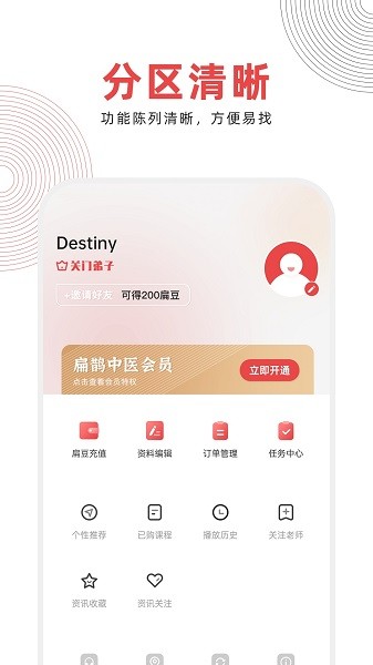 扁鹊中医app官方下载