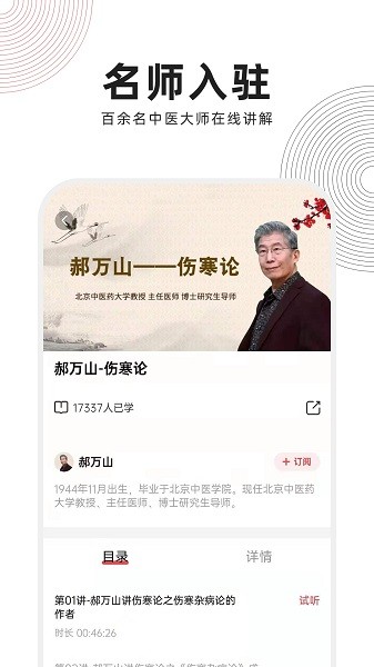 扁鹊中医软件截图1