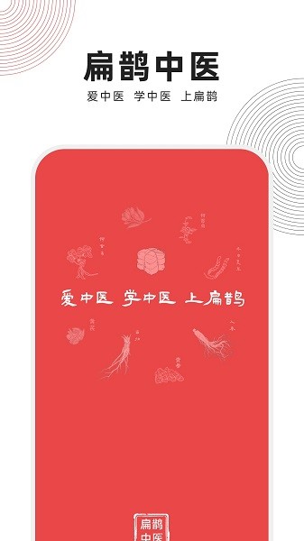 扁鹊中医软件截图2