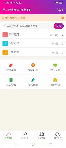 二级建造师机电工程手机版截图1